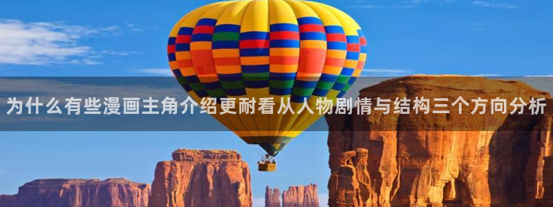 漫蛙漫画本周热门漫画:为什么有些漫画主角介绍更耐看从人物剧情与结构三个方向分析