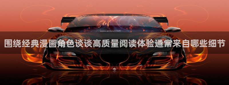 漫蛙漫画好漫画推荐:围绕经典漫画角色谈谈高质量阅读体验通常来自哪些细节